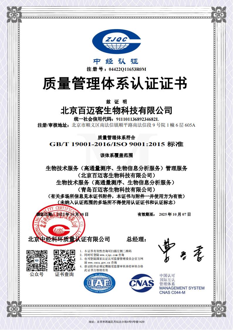 質(zhì)量管理體系認證證書