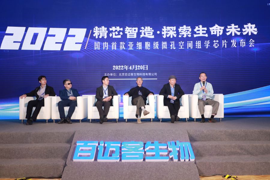 亞細(xì)胞級微孔空間組學(xué)芯片發(fā)布會